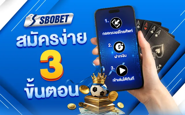 สมัคร sbobet